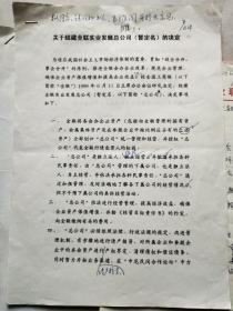 2429原全国工商联副主席 民生人寿保险公司董事长 谢伯阳，全国工商联副主席 严克强签批资料三份，西部大开发座谈会 商海中学会游泳手稿两份多页