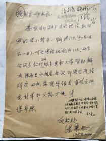 2430原全国工商联副主席 北京曹雪芹学会会长 胡-德-平及樊陶斋签批资料两份，其他工商联相关手稿多份多页