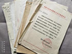 2432八十年代全国工商联关于用车及节油等相关事宜资料一组多页
