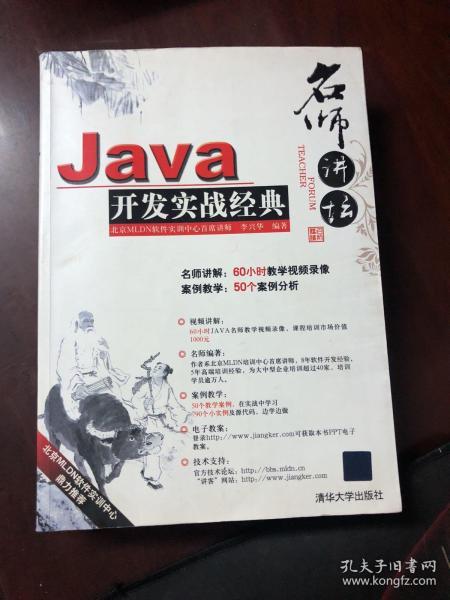 Java开发实战经典