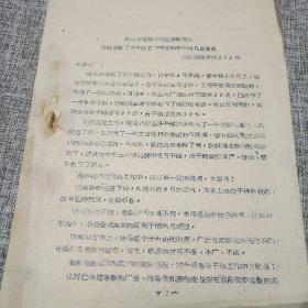 1963年昌潍专区劳改队前段考察了解干部工作情况和今后的几点意见