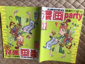 漫画party 243