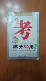 高考作文满分60招