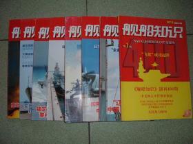 舰船知识2013年第2、3、5、6、8、11、12期，可拆售每本5.5元，满35元包快递（新疆西藏青海甘肃宁夏内蒙海南以上7省不包快递）