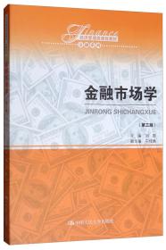 正版书 金融市场学