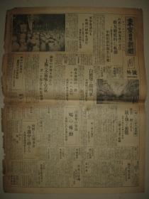 报纸号外 东京日日新闻 1931年12月2日四平街昌图附近 万福麟 白旗堡锦州军 马占山马军夺回计划 上海 背面《日支事变画报》天津 关东军 白旗堡