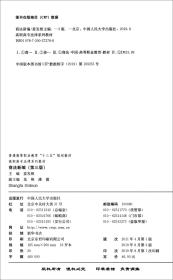 商法新编 第3三版 姜发根 中国人民大学出版社9787300272788