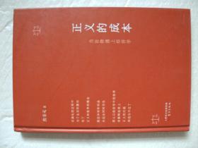 正义的成本：当法律遇上经济学