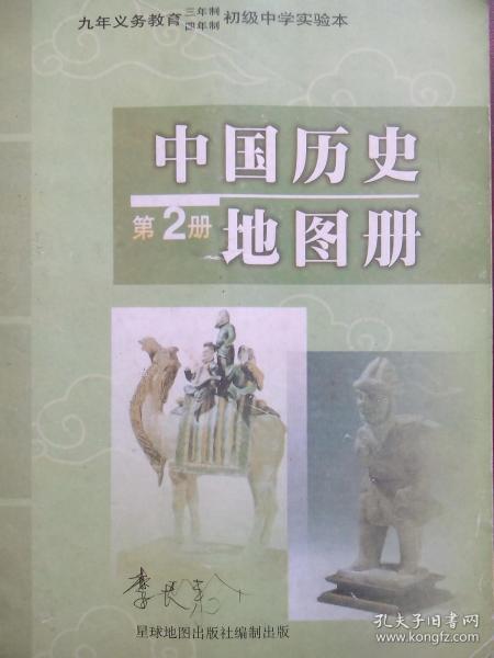 初中中国历史地图册第2册，初中历史地图册1997年1版