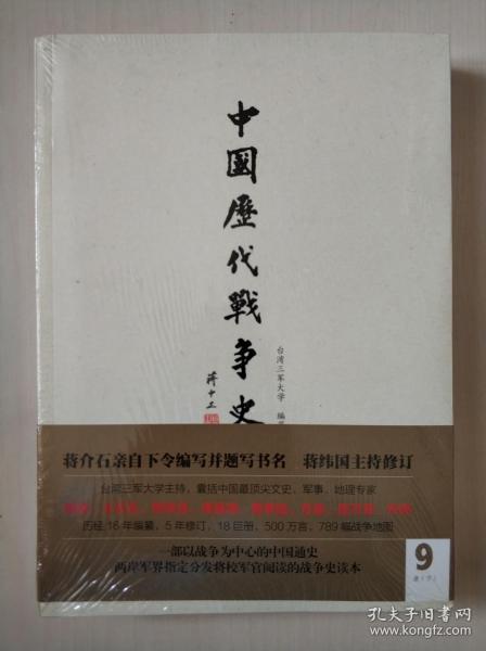 中国历代战争史（第9册）：唐（下）