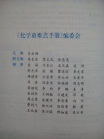 高中化学必修2，高中化学人教版，重难点 高中化学辅导，内有答案及解析，11