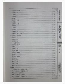 中国大百科16开精装全6册线装书局百科全书科学知识普及读物