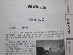 中国大百科16开精装全6册线装书局百科全书科学知识普及读物