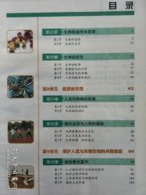 生物学  八年级 下册