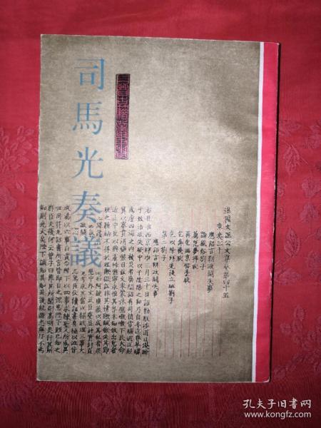 稀少资源：司马光奏议（仅印2950册）474页大厚本