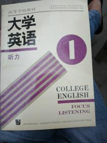 大学英语  听力  1