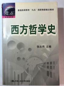 西方哲学史