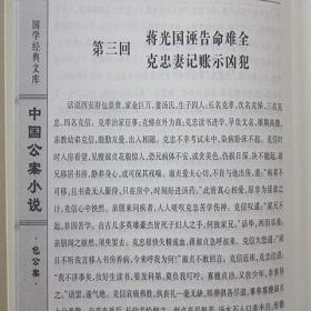 中国公案小说4册16开精装线装书局小说集历史小说侠义小说