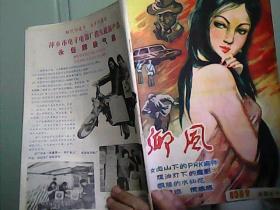 乡风（1987年总第53期）文学双月刊.