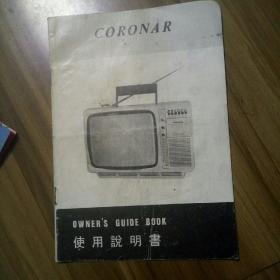 CORONAR  使用说明书