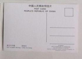 中国画名家精萃明信片