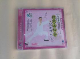 王二平陈式太极拳养生24式1(VCD)光盘DVD 光碟教学碟片碟子教程
