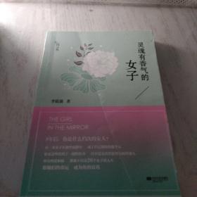 灵魂有香气的女子：26个女神的故事