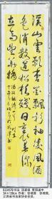 B3345号书法 汤显祖 青阳道中 34×138cm 作者：张增喜，江西省书法家协会会员。