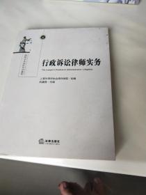 行政诉讼律师实务