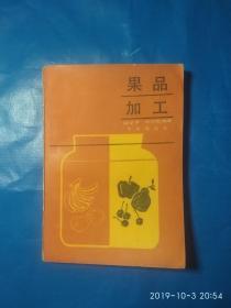 果品加工（A42箱）