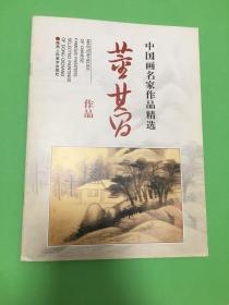 中国名画家作品精选董其昌