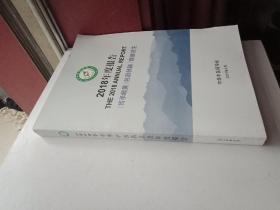 2018年中华中医药学会年度报告