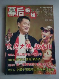 传奇.传记（文学选刊）2007年11号增刊