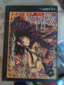 13点少女漫画 xxxholic4