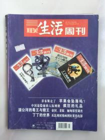 三联生活周刊 2011年11月合订本 乔布斯走了，苹果会坠落吗？ 中国最隐秘的人际网络，疯狂的礼品。湄公河的毒王与赌王：泰国、老挝、缅甸深度调查。丁丁的世界：从比利时漫画到好莱坞电影。