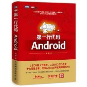 第一行代码：Android