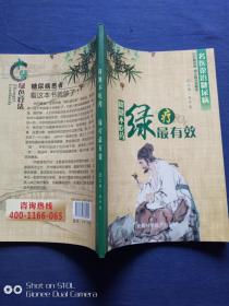 降糖不吃药绿疗最有效