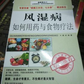 风湿病如何用药与食物疗法？