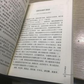 韵海行 初晴诗社成立三十周年专辑  周宁文史资料第二十五辑