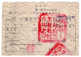 新中国税证-----1953年浙江省嵊县人民政府,农业税收据,7614