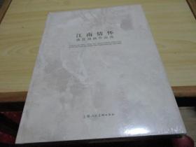 江南情怀 姚茛油画作品选 (16开精装)