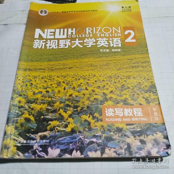 新视野大学英语 读写教程（2 智慧版 第3版）/“十二五”普通高等教育本科国家级规划教材