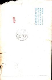 一九九三的一封老信.含邮票