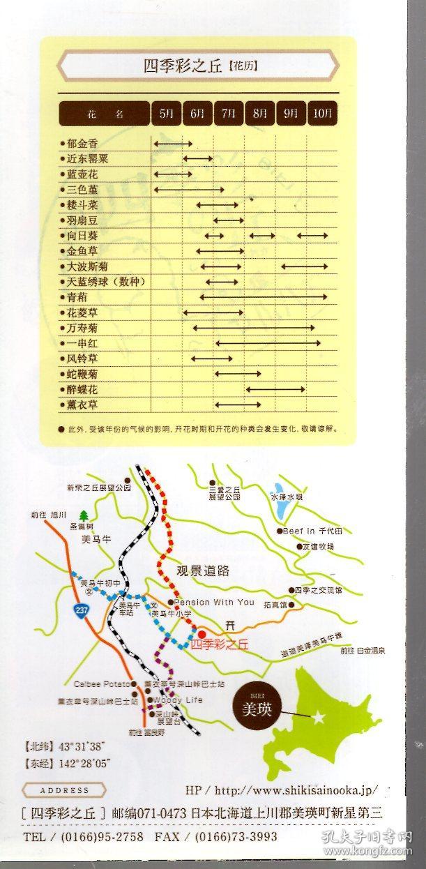 展望花圃.四季彩之丘