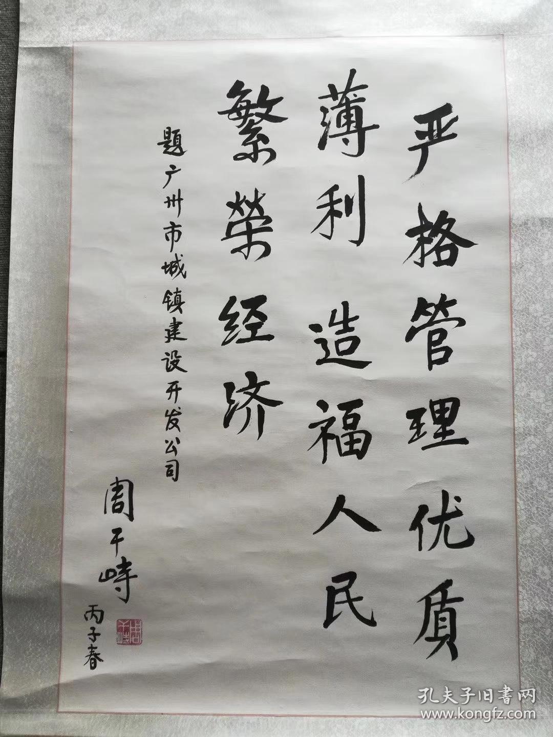 周干峙