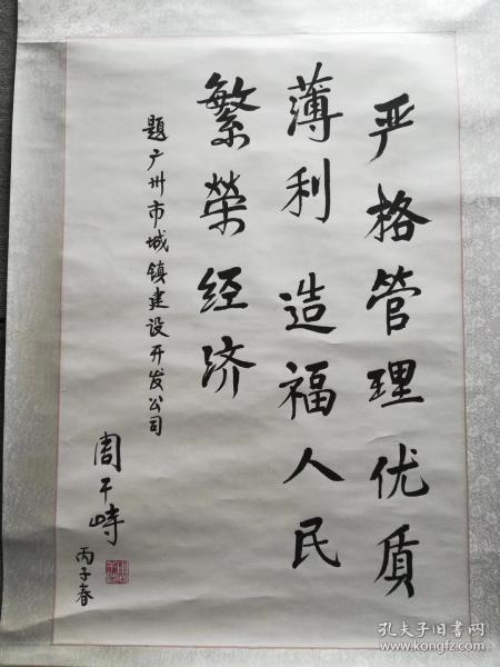 周干峙