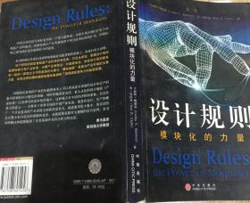 设计规则 模块化的力量（第一卷）
