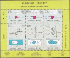 A641/2020中国澳门邮票，科学与科技-数字电子，小全张。