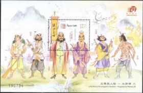 8661/2014中国澳门邮票，文学与人物–水浒传（二），小型张。