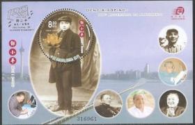 2059/2004澳门邮票，邓小平，小型张。